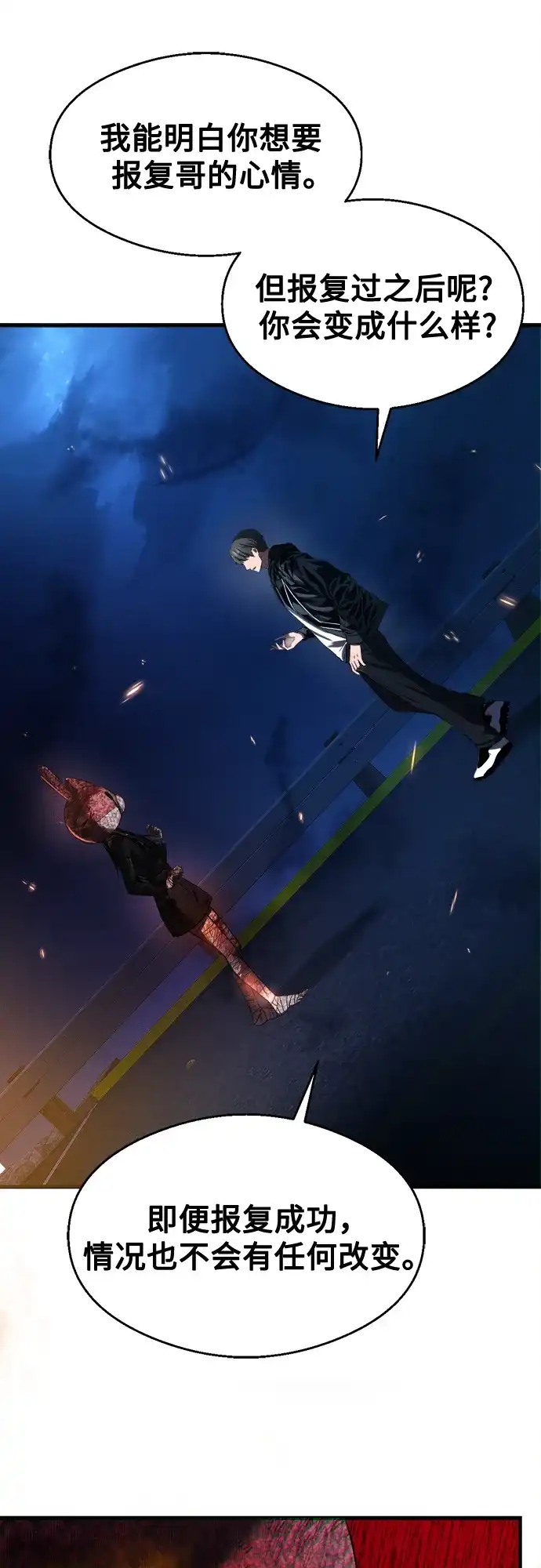 《致命恋爱体验》第33话 第73页