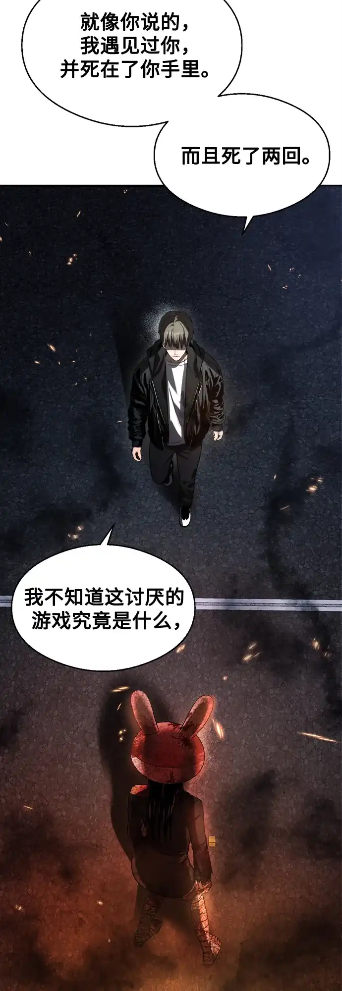 《致命恋爱体验》第33话 第67页