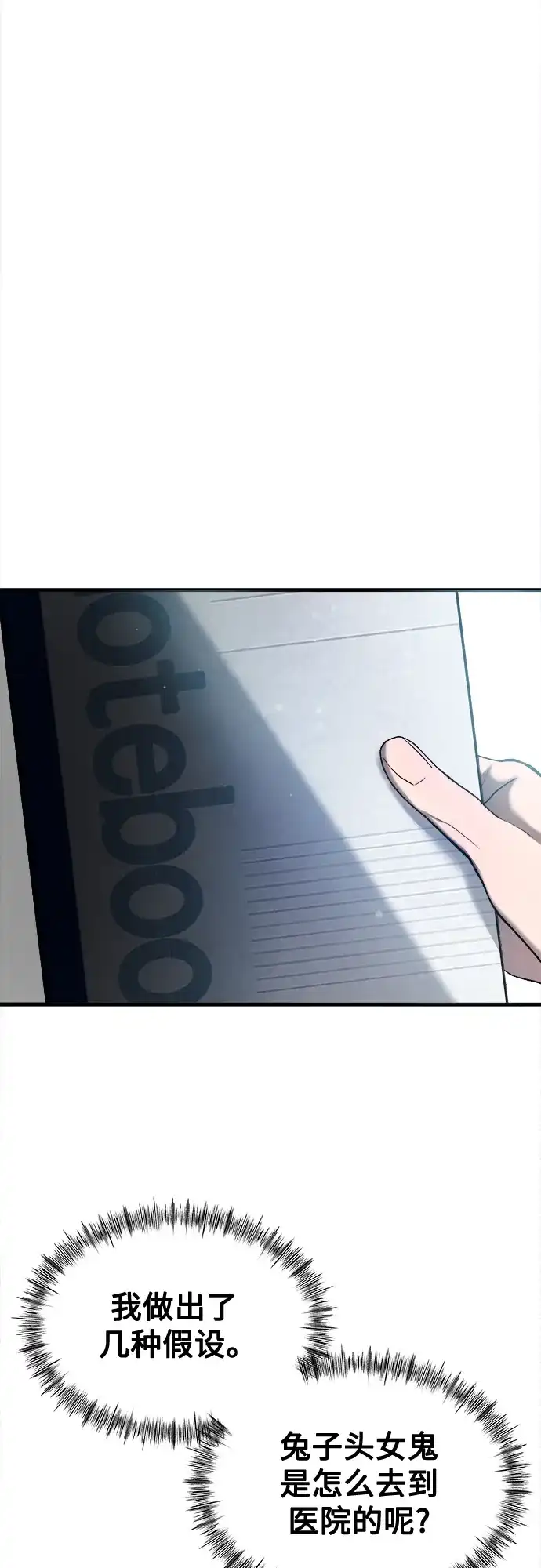 《致命恋爱体验》第33话 第7页