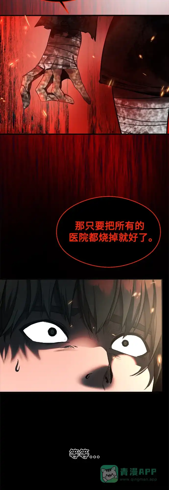 《致命恋爱体验》第33话 第56页