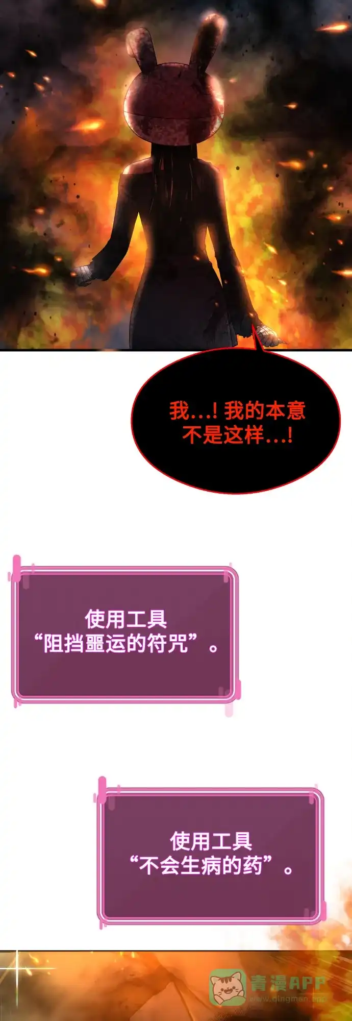 《致命恋爱体验》第33话 第76页