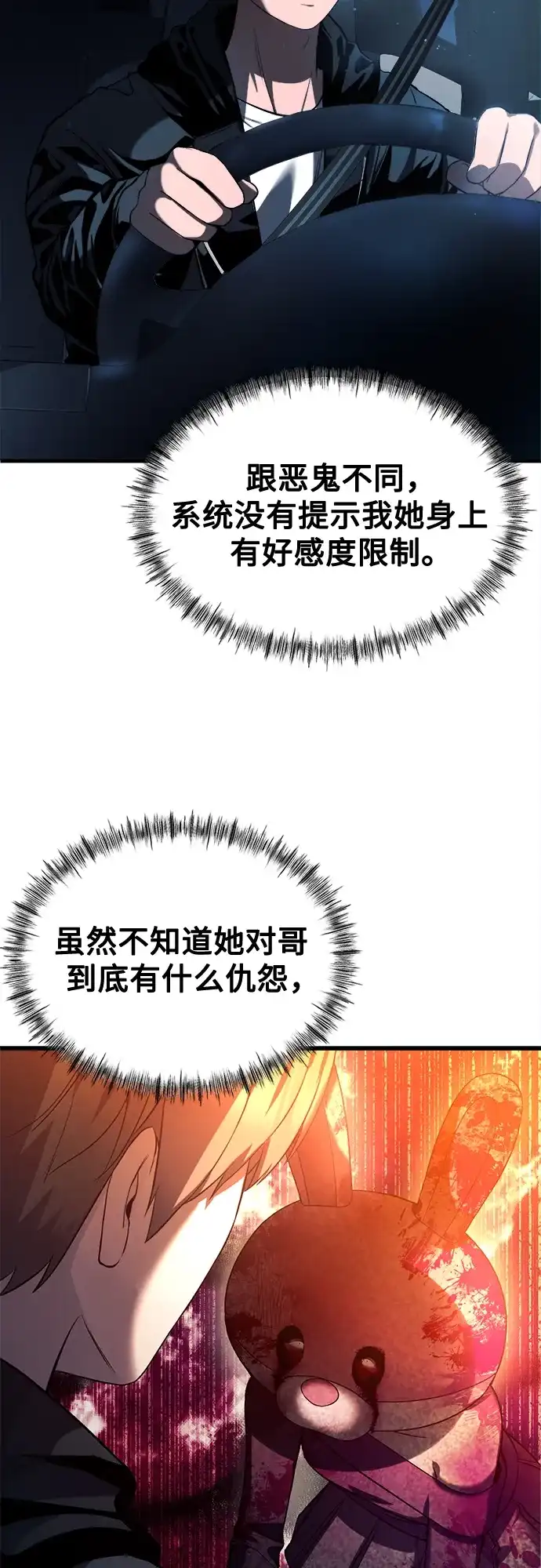 《致命恋爱体验》第33话 第18页