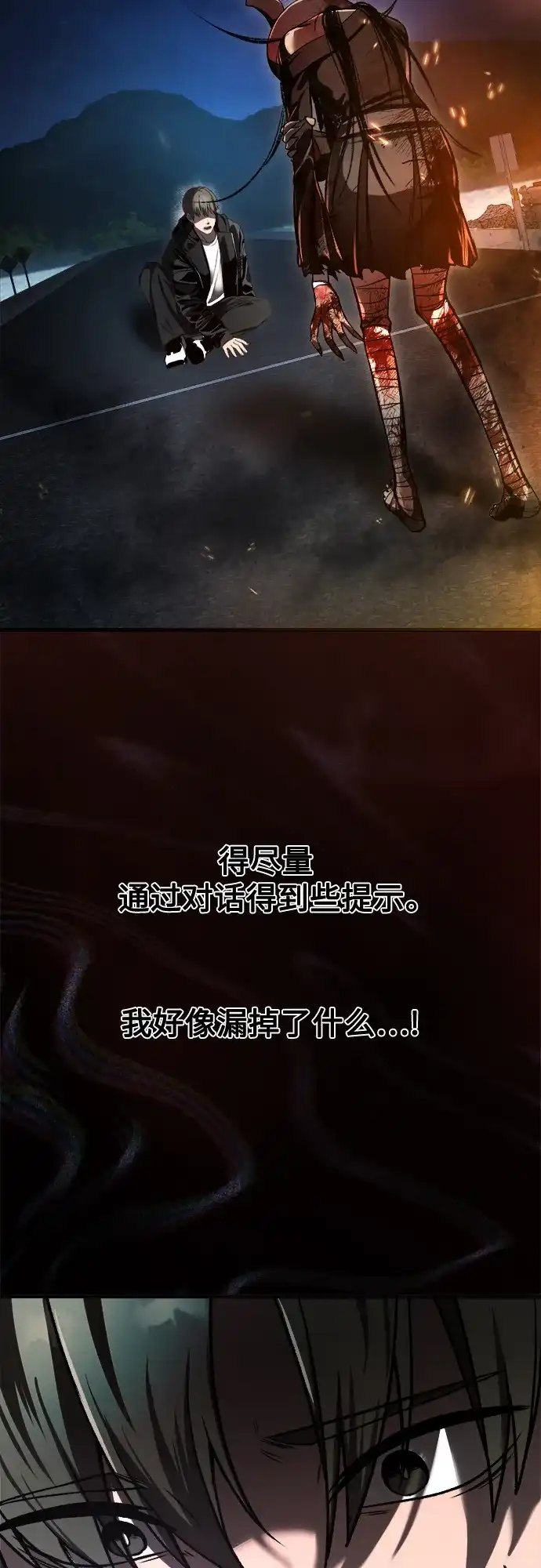 《致命恋爱体验》第33话 第59页