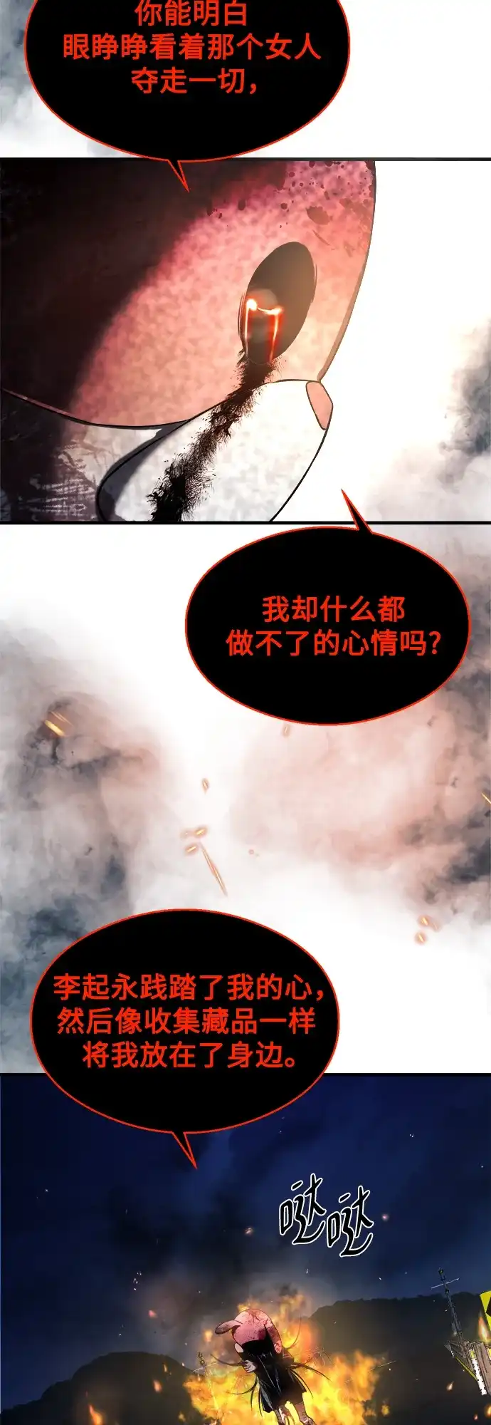 《致命恋爱体验》第33话 第53页