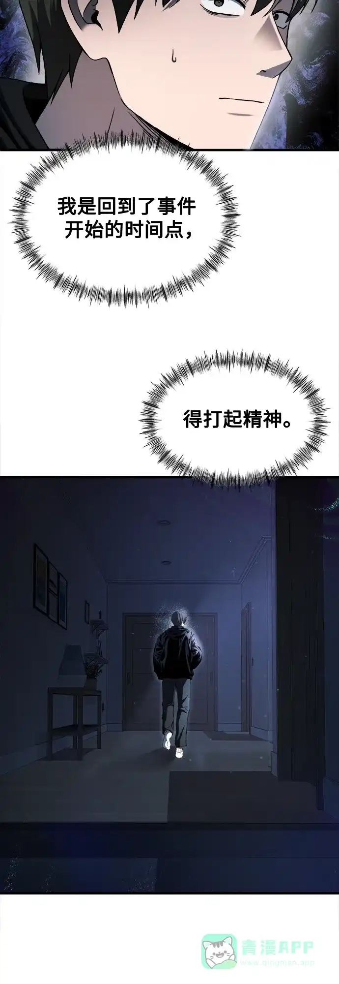 《致命恋爱体验》第33话 第6页