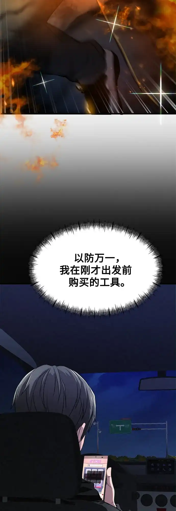 《致命恋爱体验》第33话 第77页