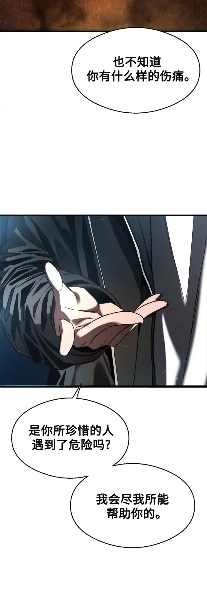 《致命恋爱体验》第33话 第68页