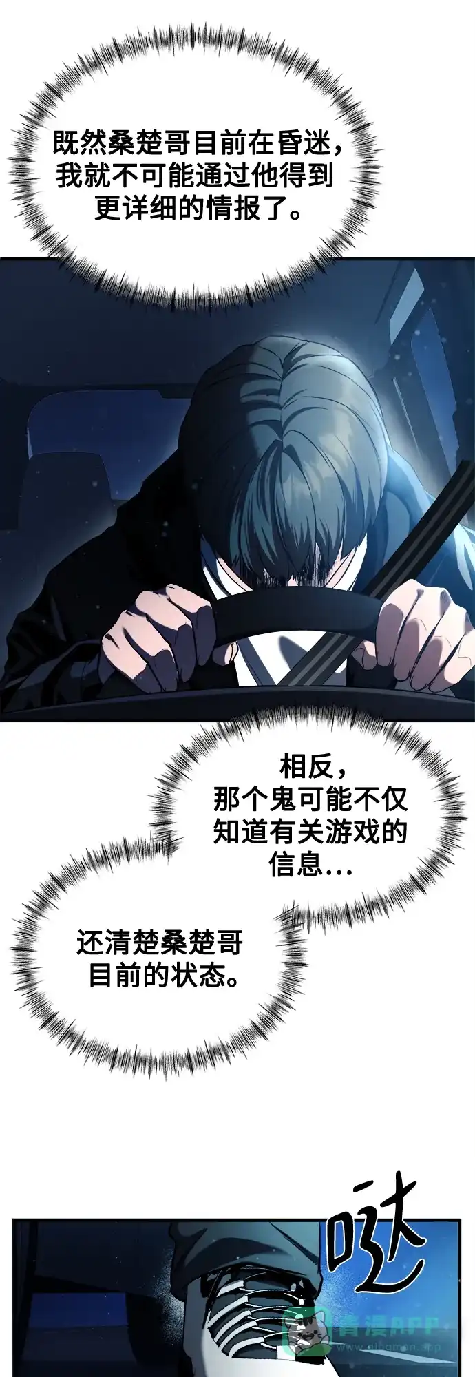 《致命恋爱体验》第33话 第31页