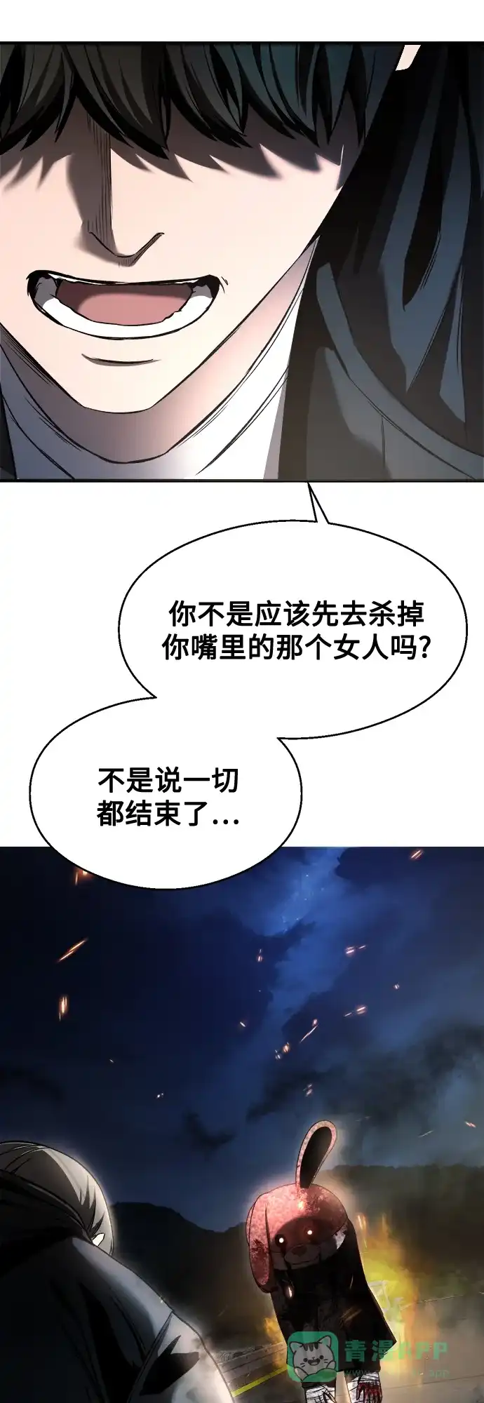 《致命恋爱体验》第33话 第61页