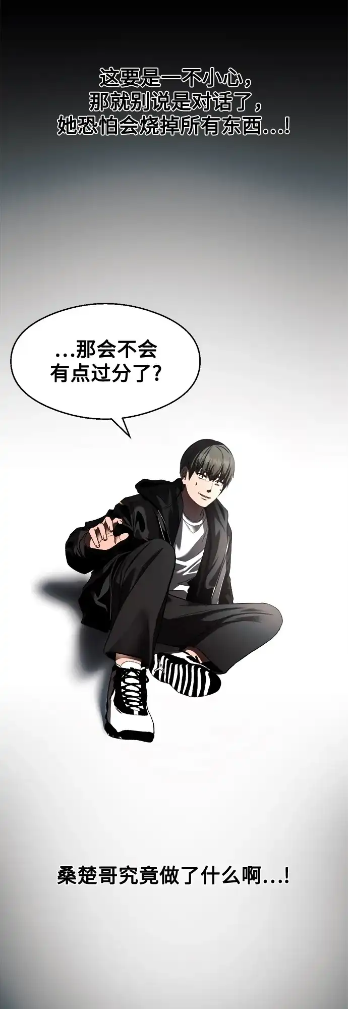 《致命恋爱体验》第33话 第57页