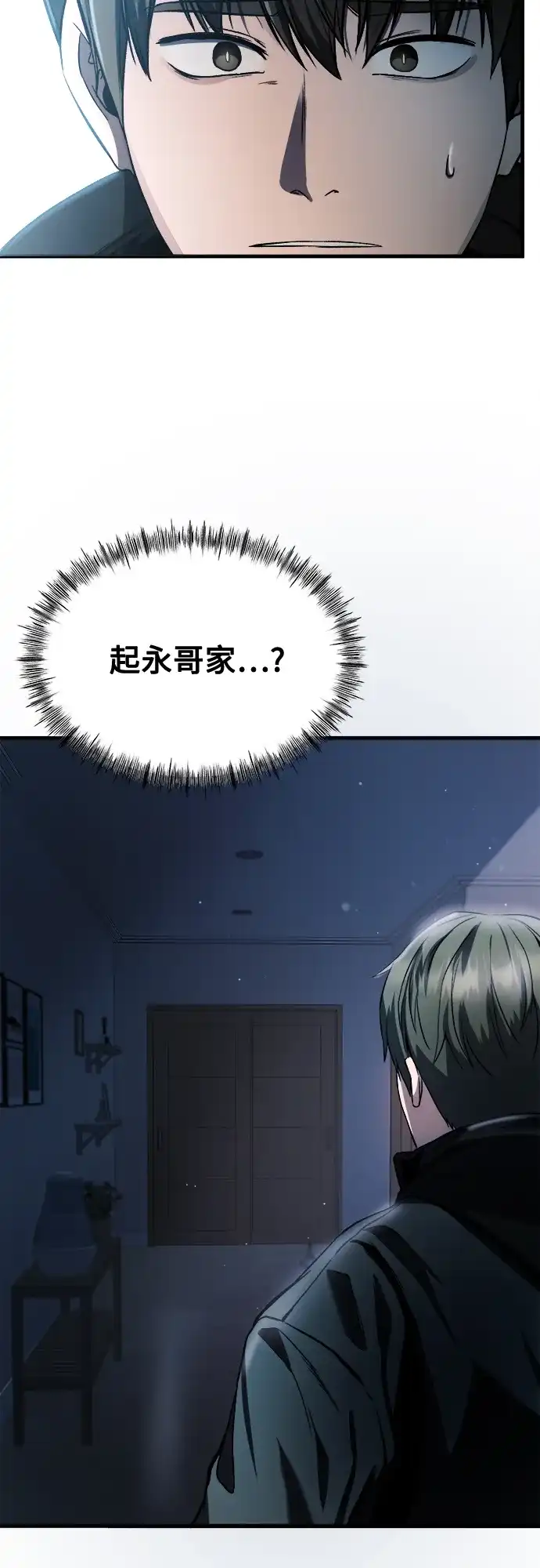 《致命恋爱体验》第33话 第3页