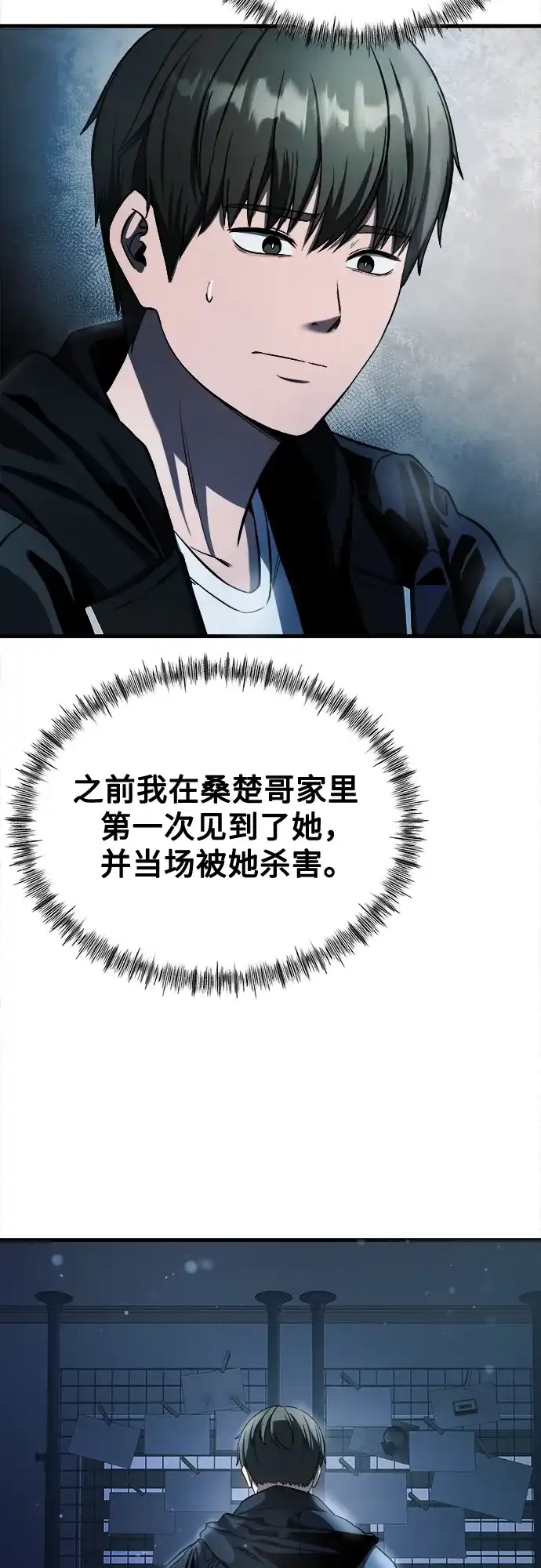 《致命恋爱体验》第33话 第8页