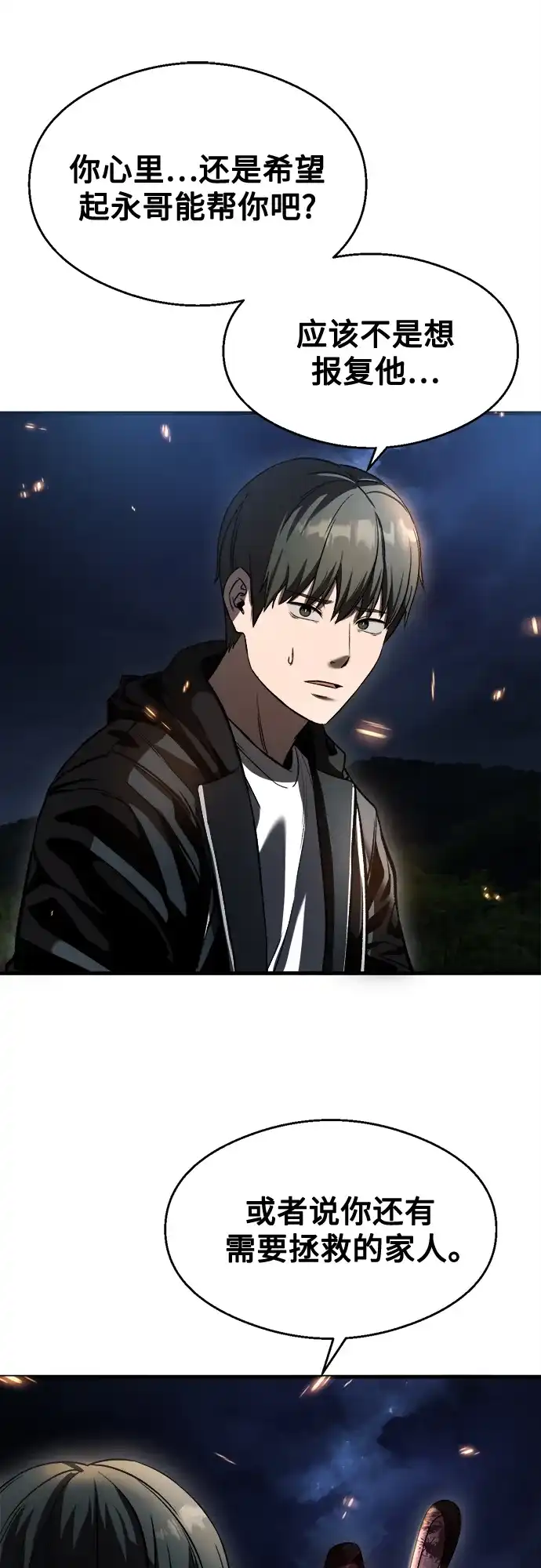 《致命恋爱体验》第33话 第64页