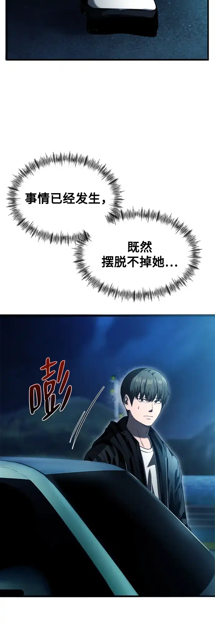 《致命恋爱体验》第33话 第32页