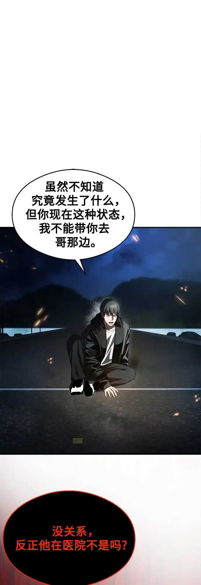 《致命恋爱体验》第33话 第55页