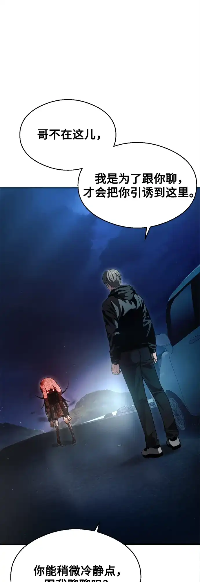 《致命恋爱体验》第33话 第38页