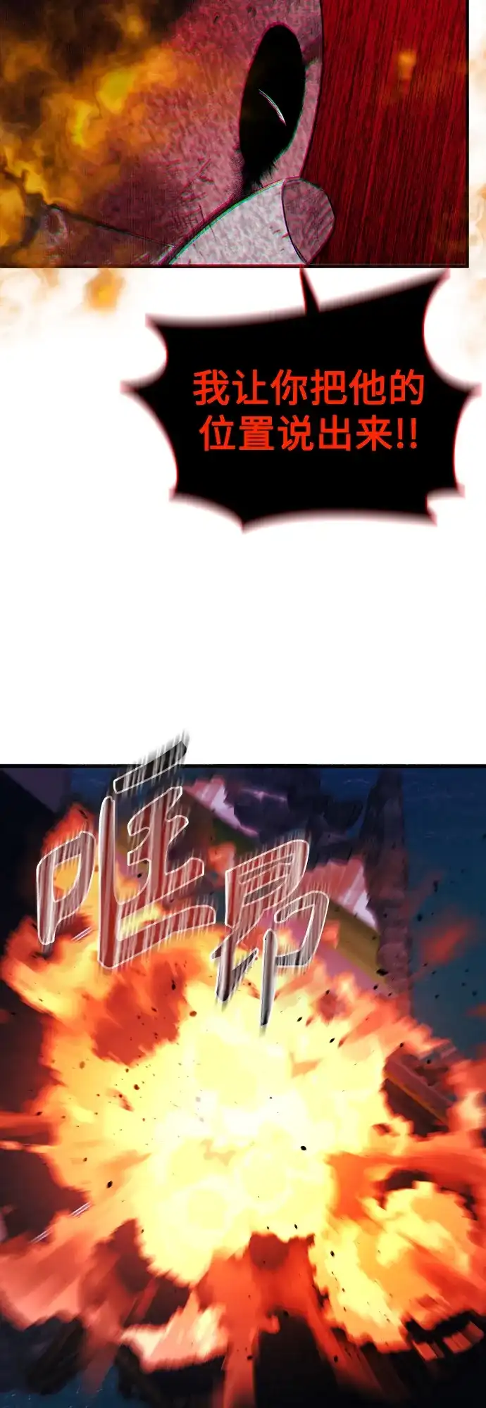 《致命恋爱体验》第33话 第74页