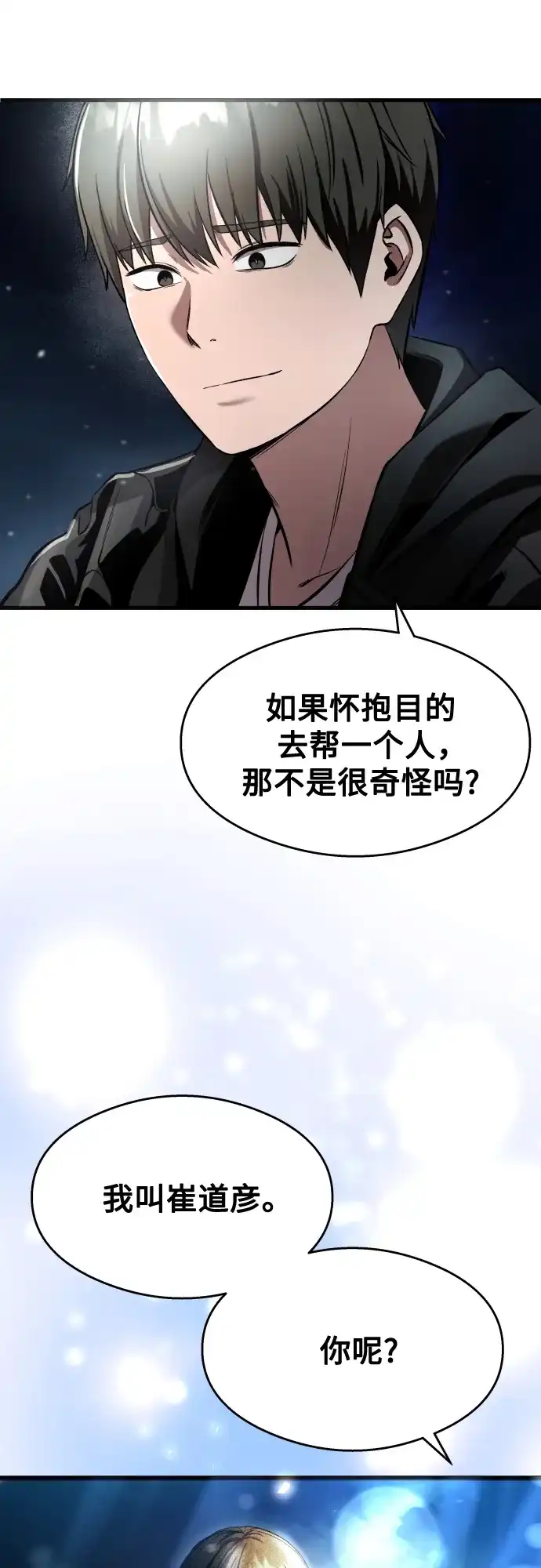 《致命恋爱体验》第34话 第62页