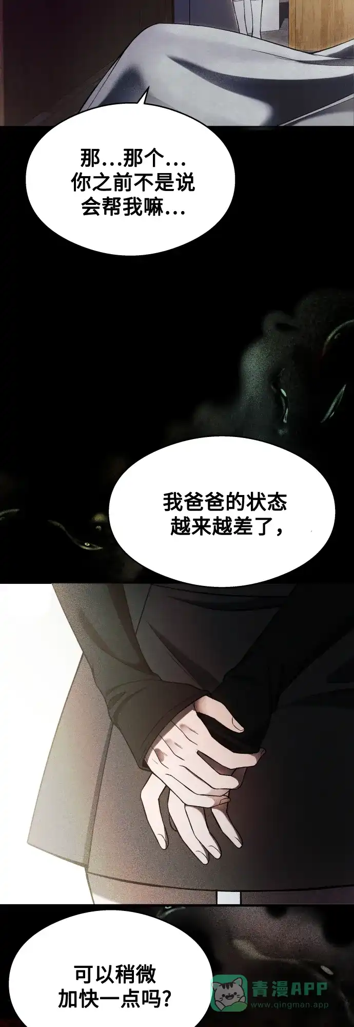 《致命恋爱体验》第34话 第21页