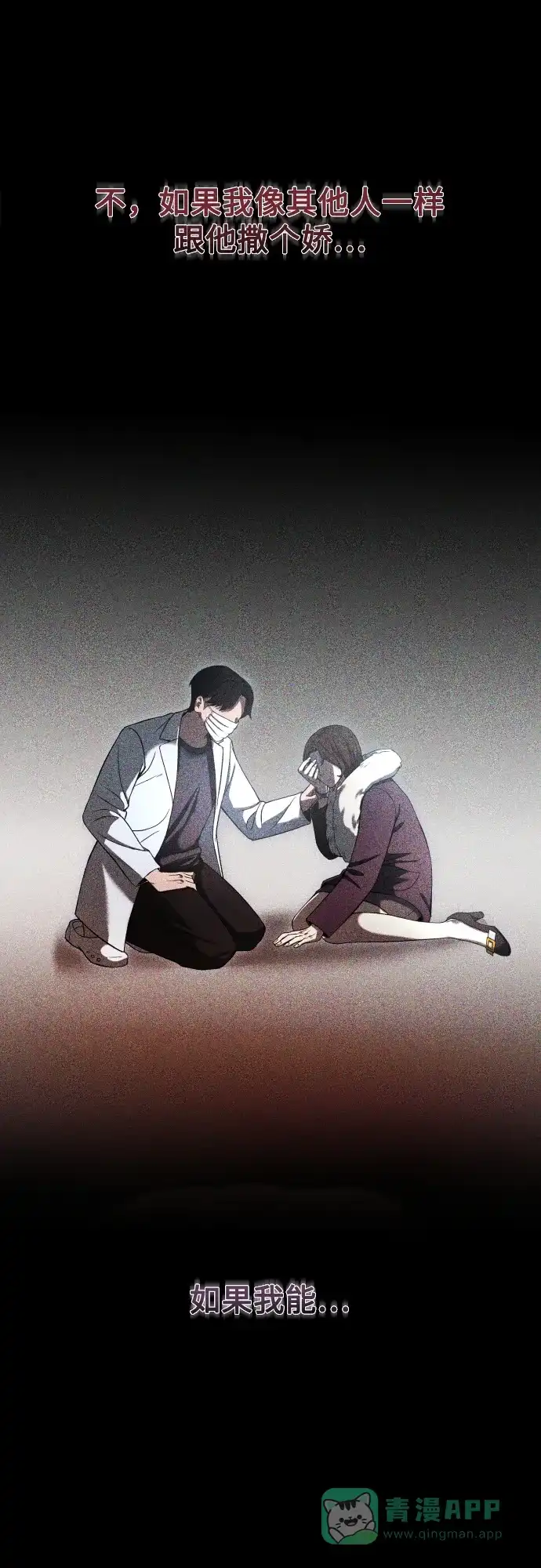 《致命恋爱体验》第34话 第36页