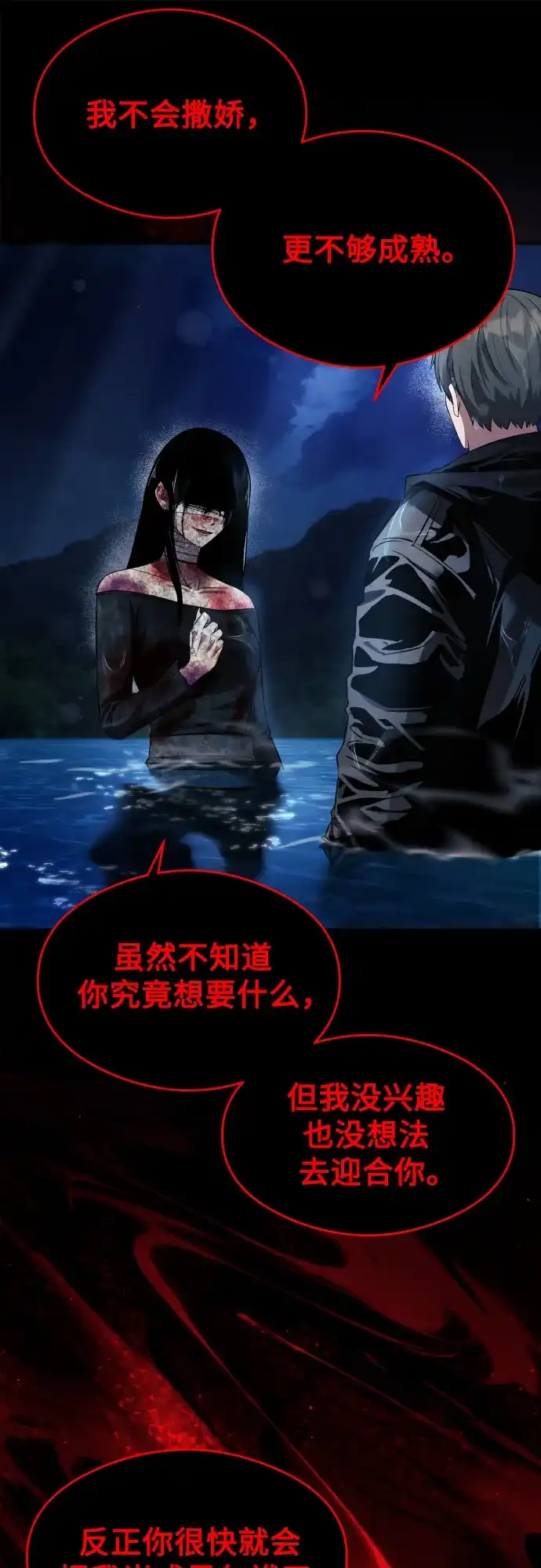 《致命恋爱体验》第34话 第53页