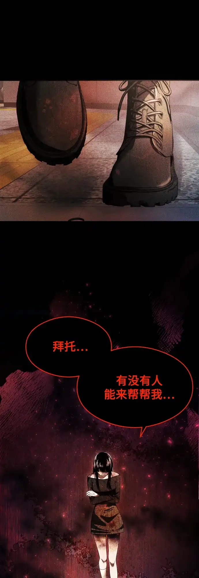 《致命恋爱体验》第34话 第2页
