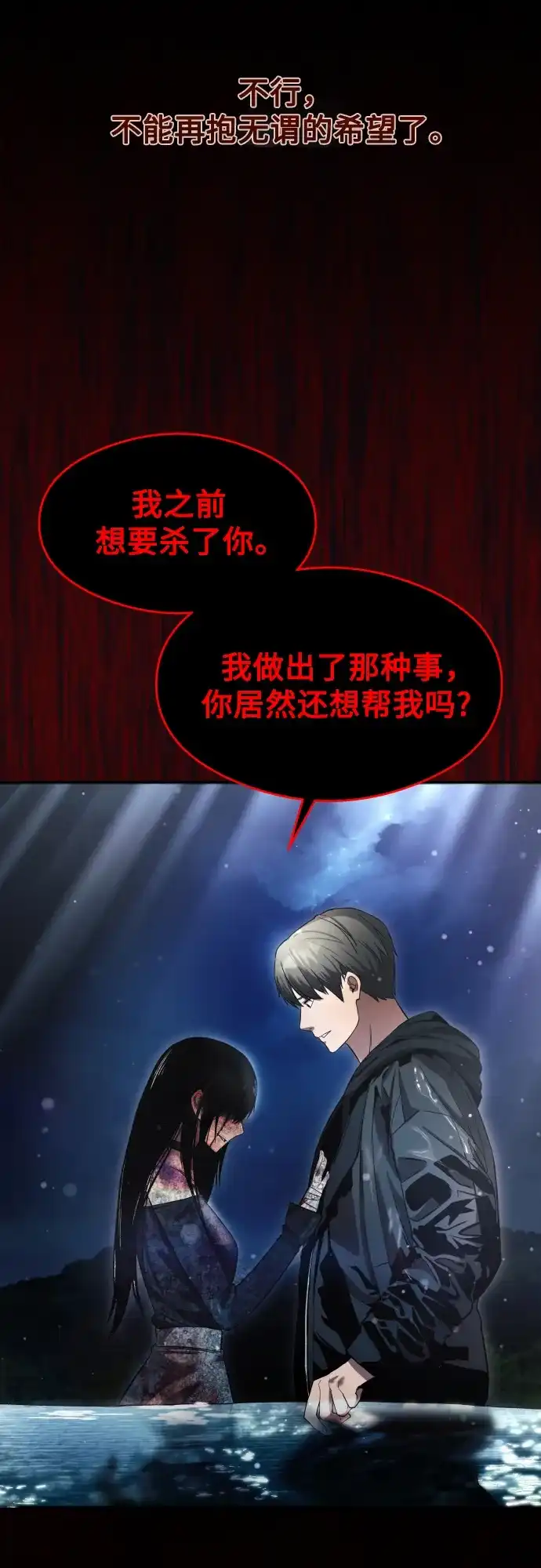 《致命恋爱体验》第34话 第50页