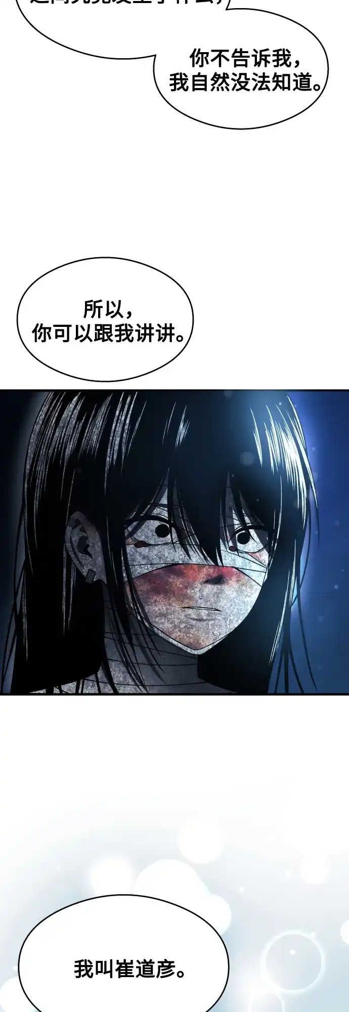 《致命恋爱体验》第34话 第57页