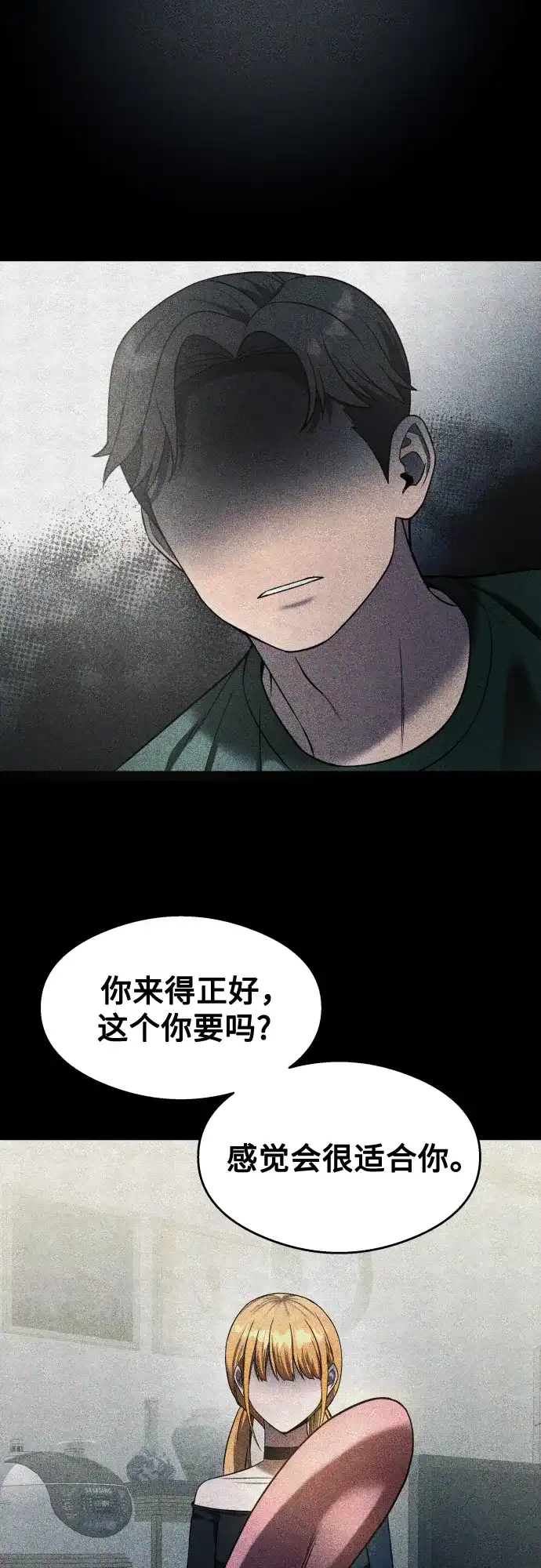 《致命恋爱体验》第34话 第13页