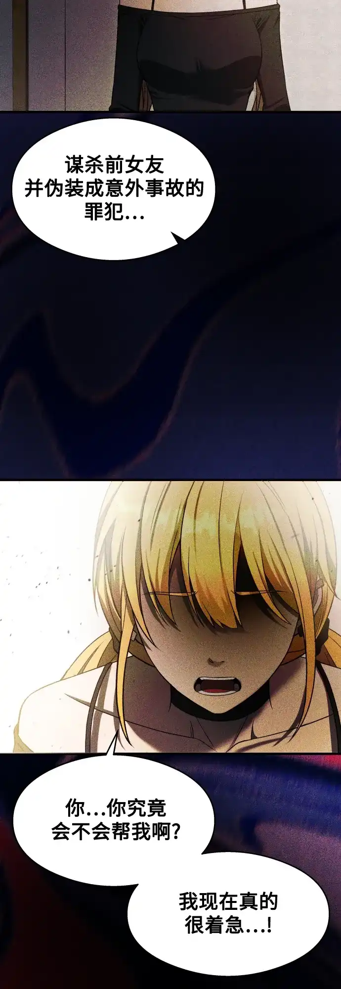 《致命恋爱体验》第34话 第25页