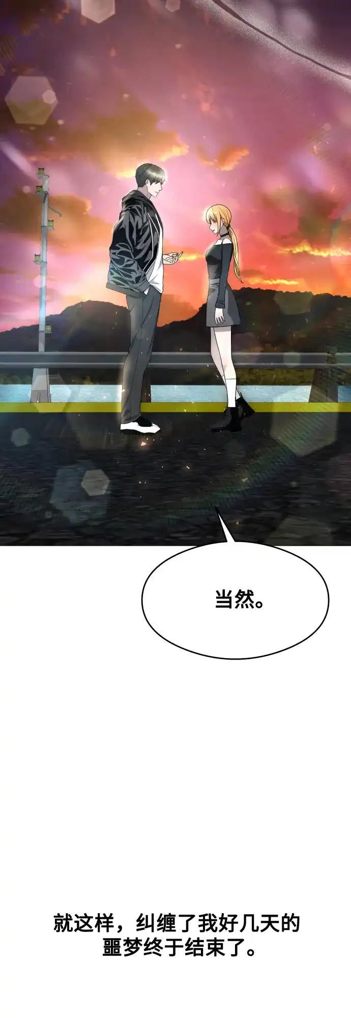 《致命恋爱体验》第34话 第74页