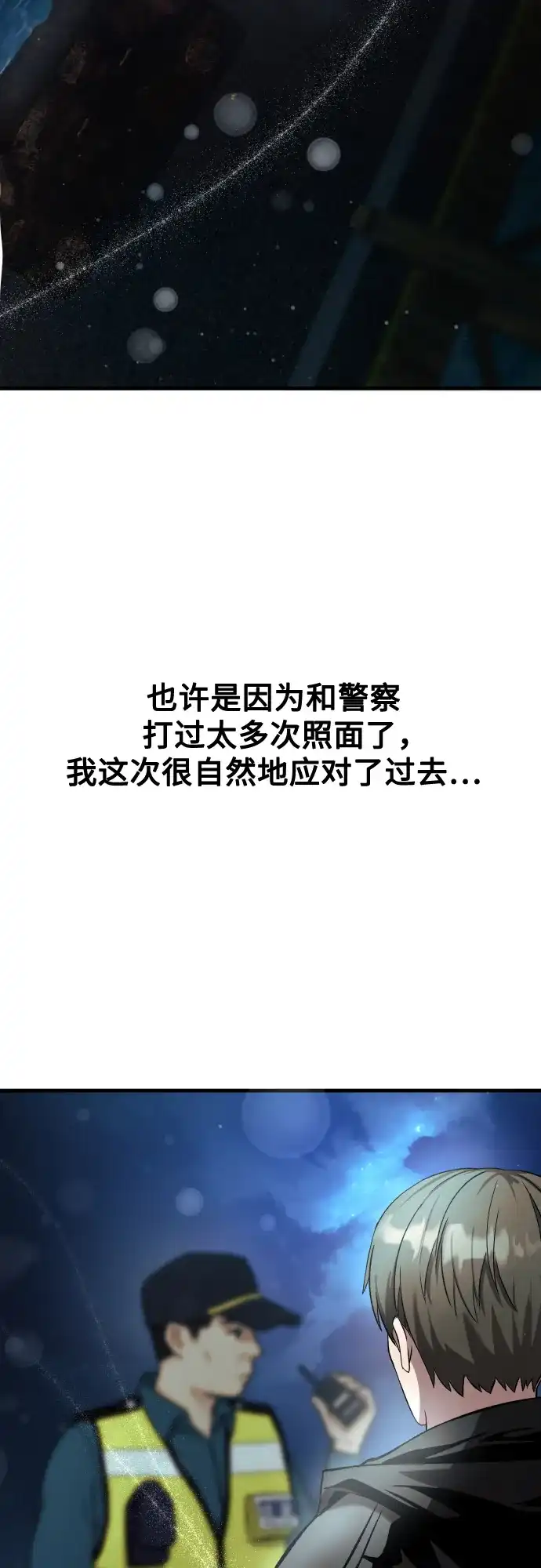 《致命恋爱体验》第34话 第68页
