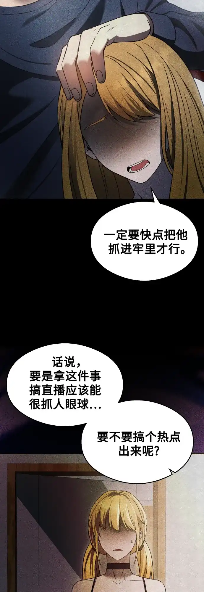 《致命恋爱体验》第34话 第24页