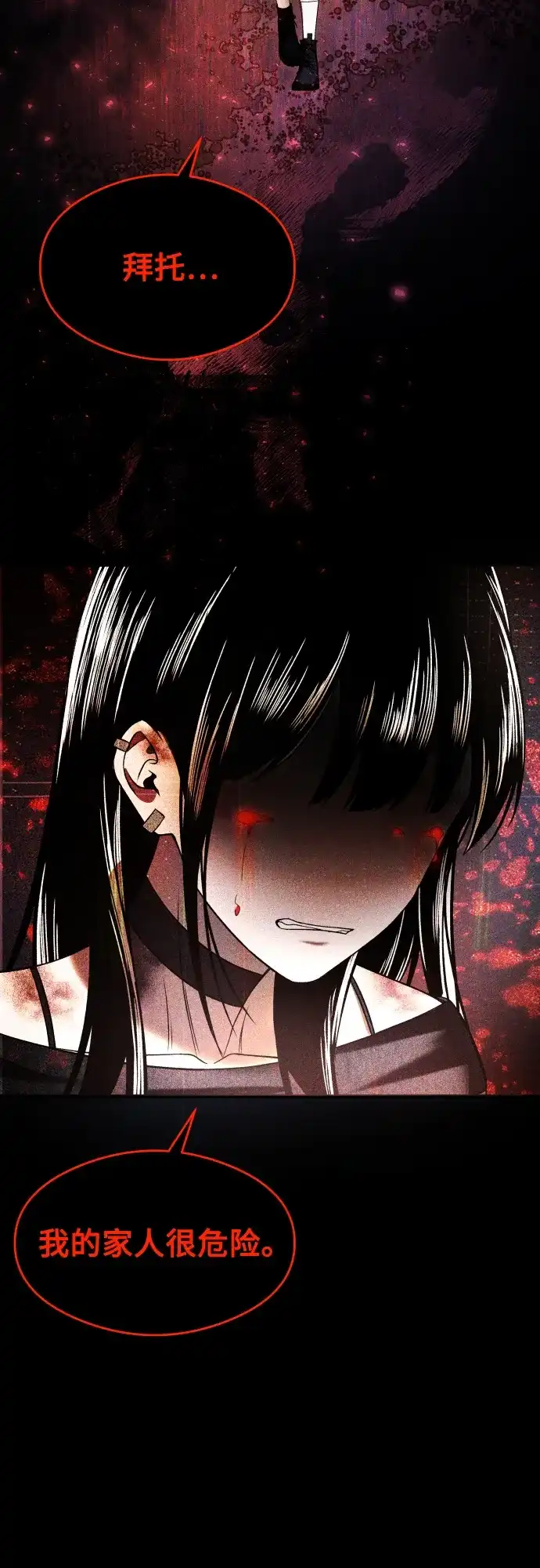 《致命恋爱体验》第34话 第3页
