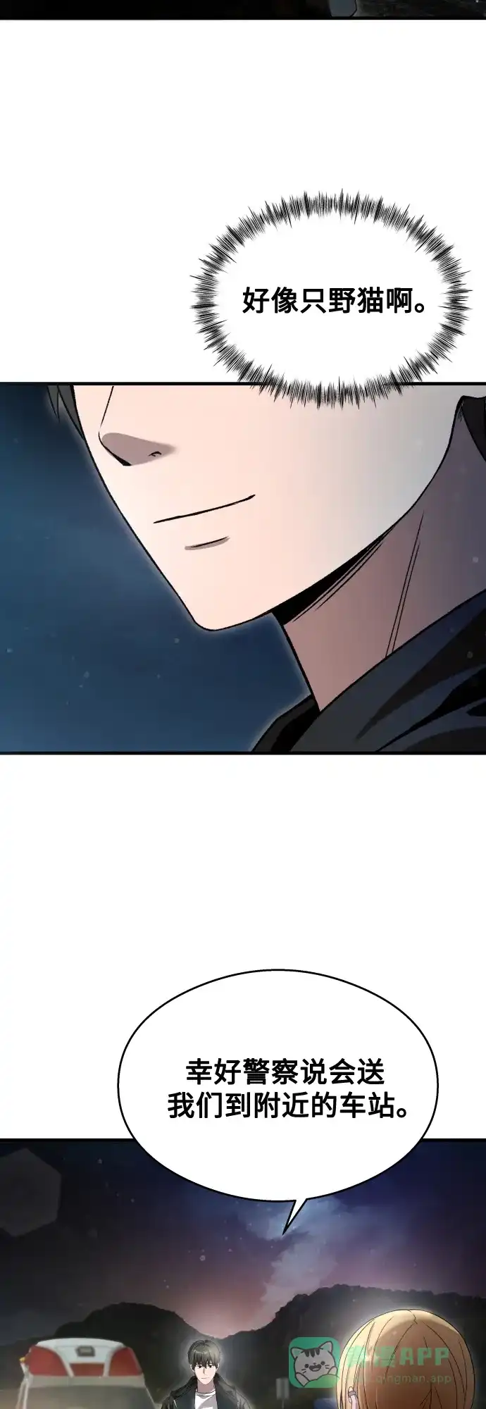 《致命恋爱体验》第34话 第71页