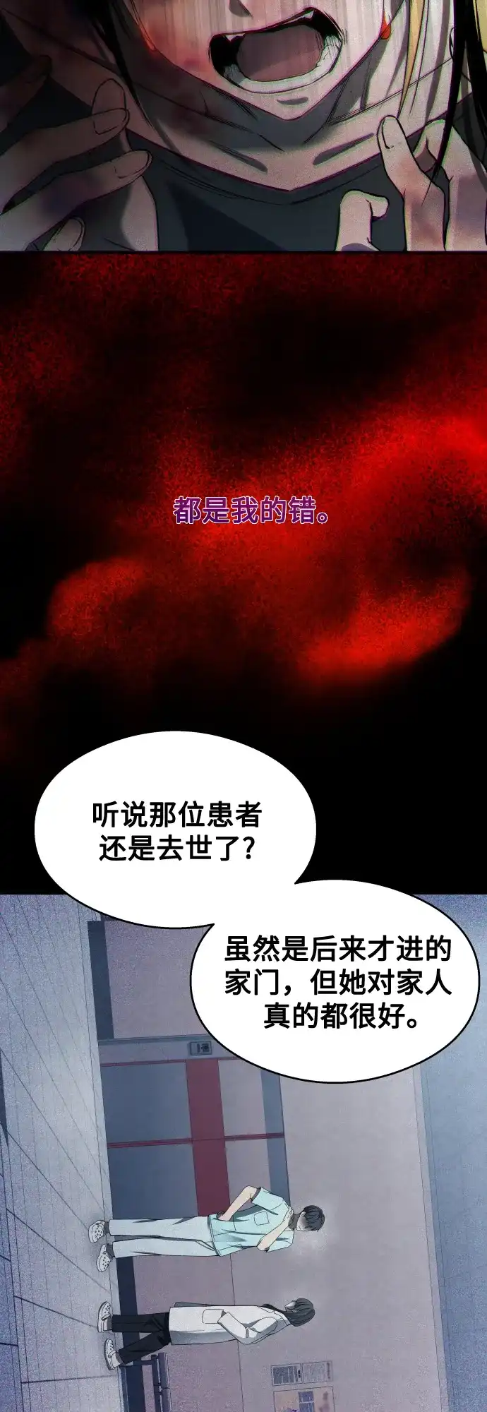 《致命恋爱体验》第34话 第33页