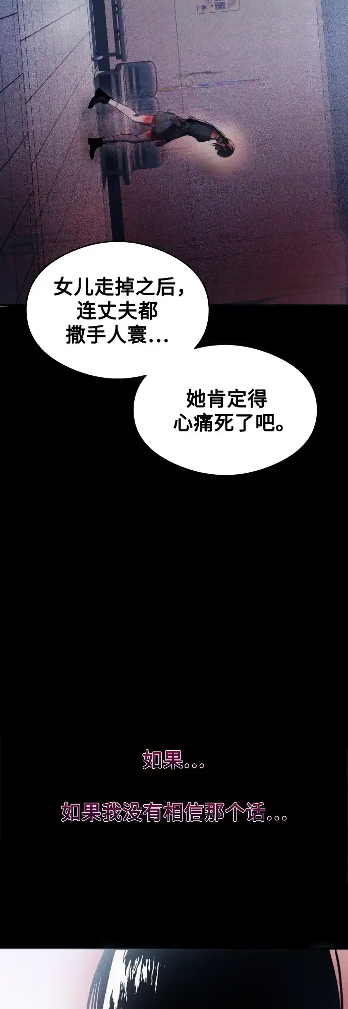 《致命恋爱体验》第34话 第34页