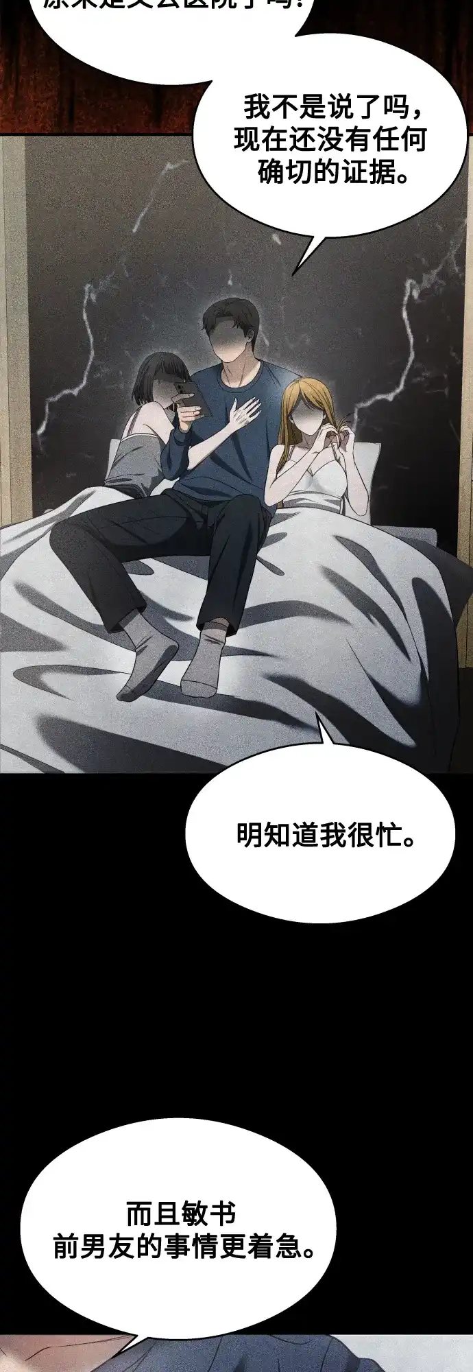 《致命恋爱体验》第34话 第23页