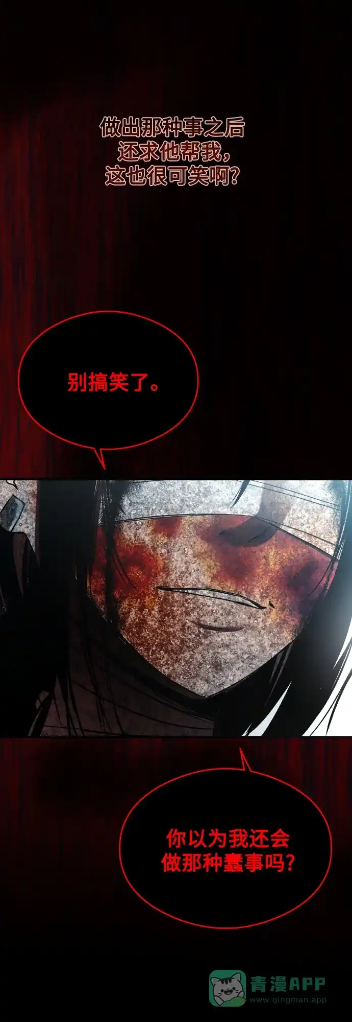 《致命恋爱体验》第34话 第51页