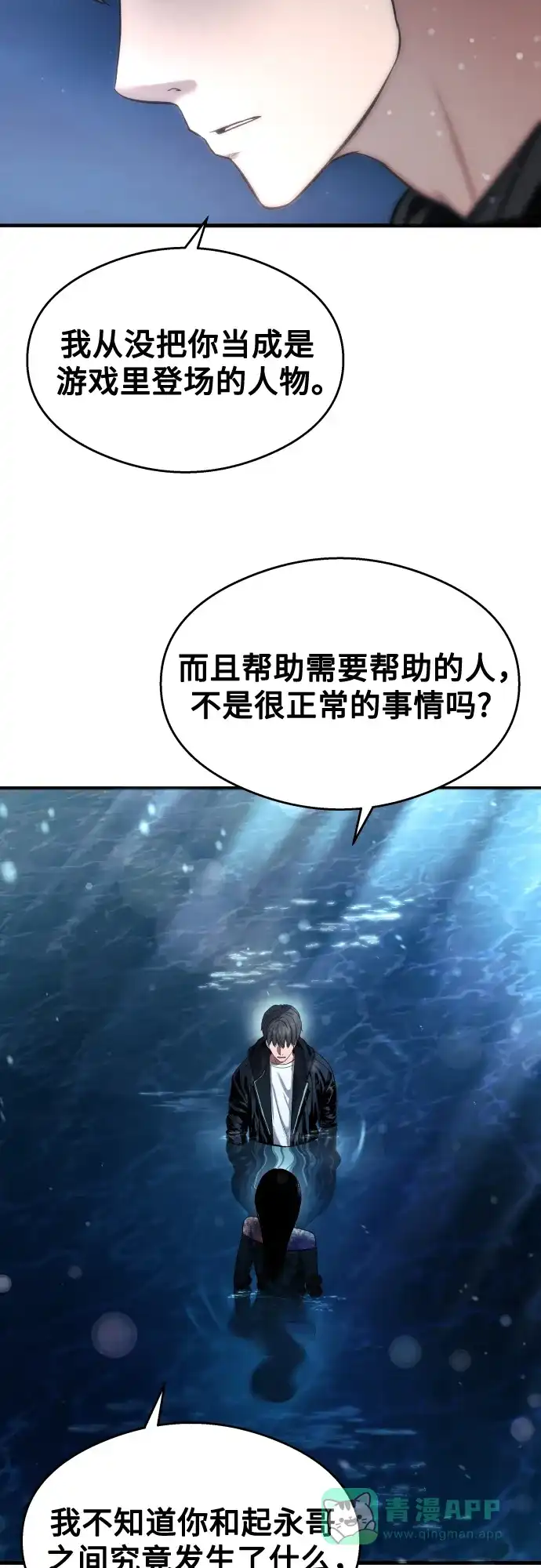 《致命恋爱体验》第34话 第56页