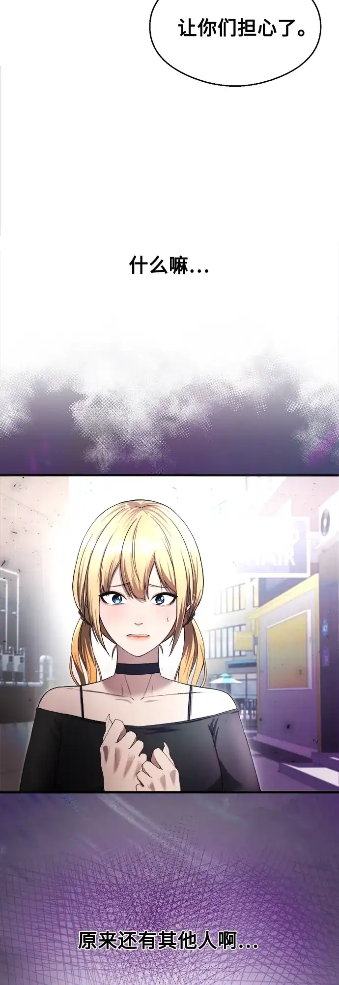 《致命恋爱体验》第35话 第8页