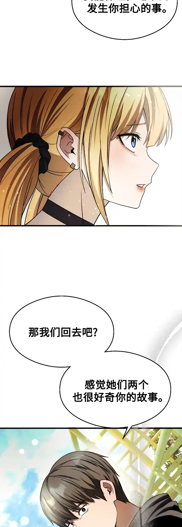 《致命恋爱体验》第35话 第62页