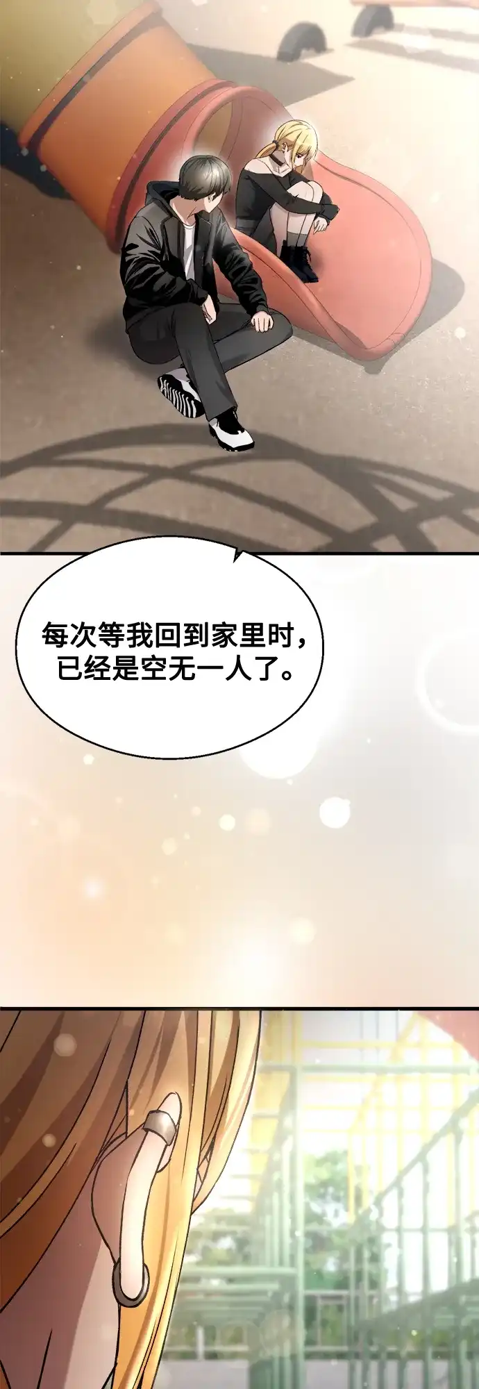 《致命恋爱体验》第35话 第54页