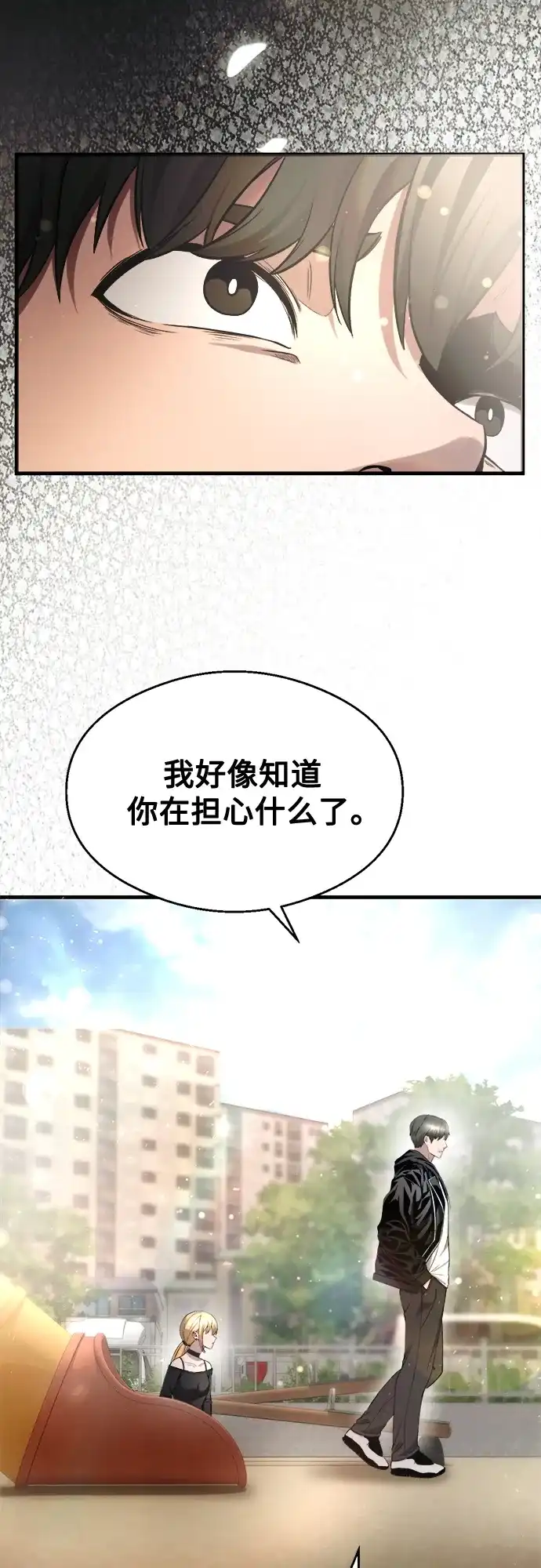 《致命恋爱体验》第35话 第60页
