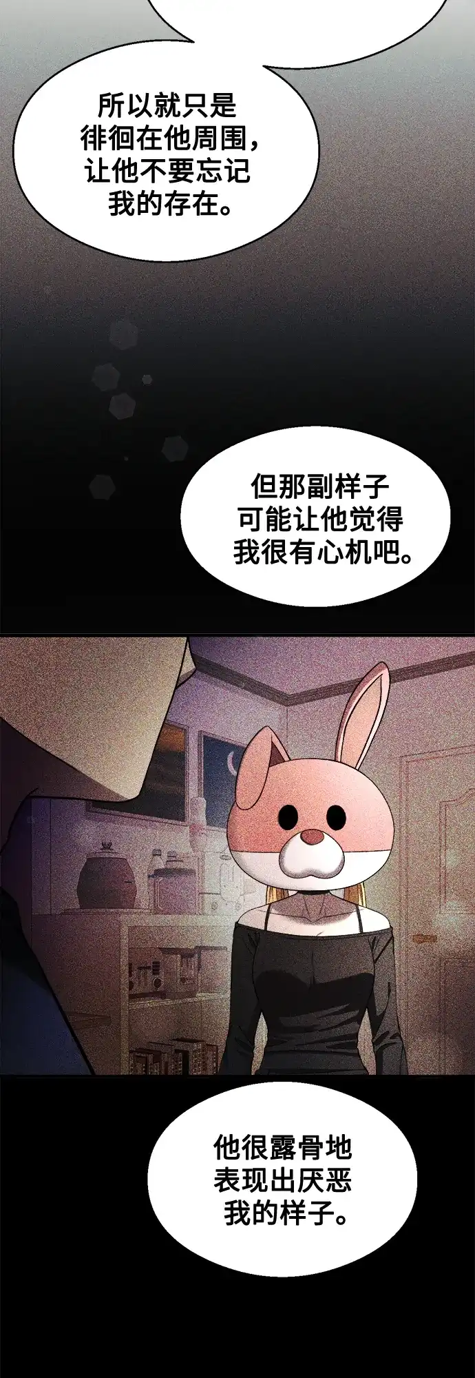 《致命恋爱体验》第35话 第45页