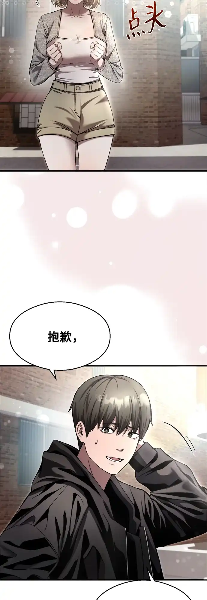 《致命恋爱体验》第35话 第7页
