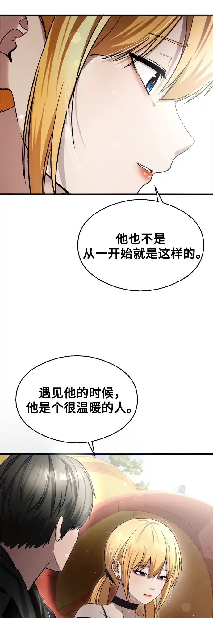 《致命恋爱体验》第35话 第48页