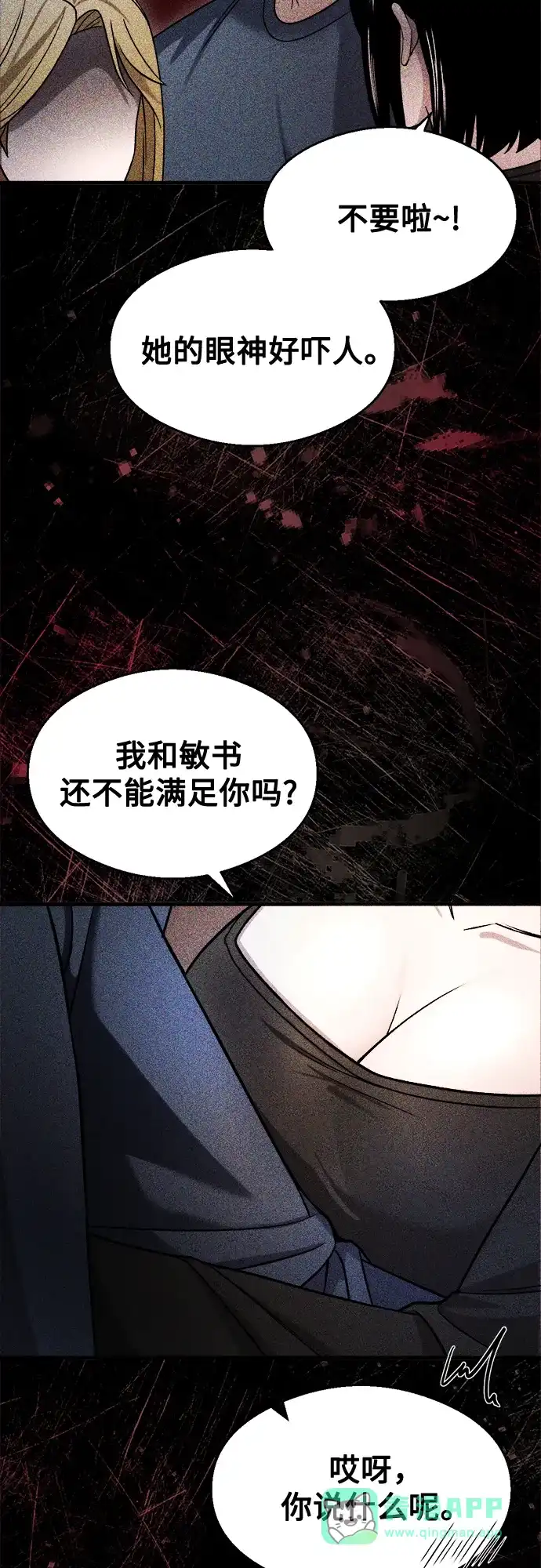 《致命恋爱体验》第35话 第26页