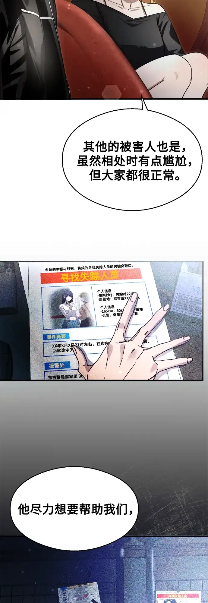 《致命恋爱体验》第35话 第49页