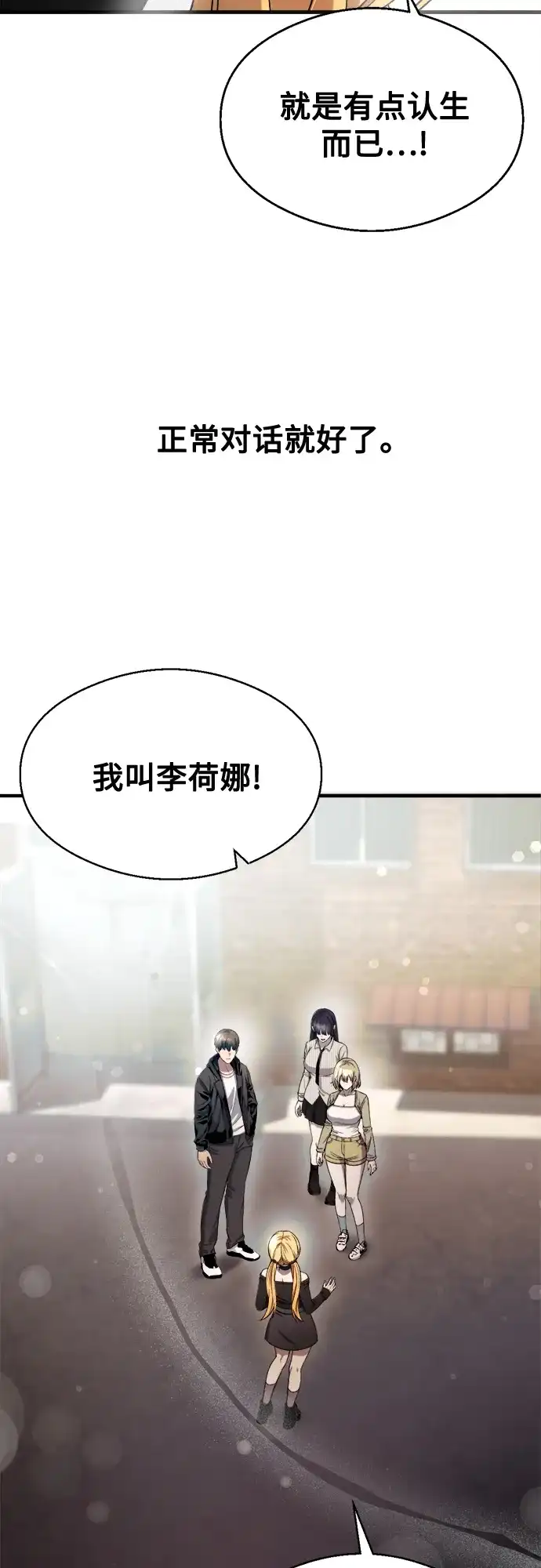 《致命恋爱体验》第35话 第15页